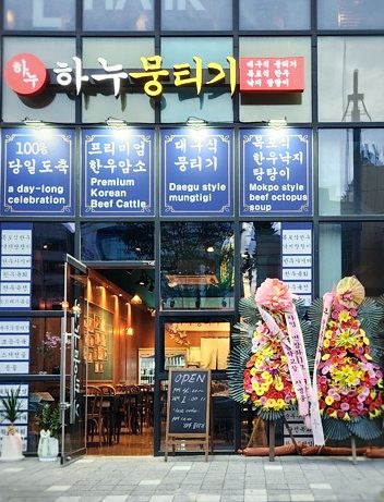 하누뭉티기